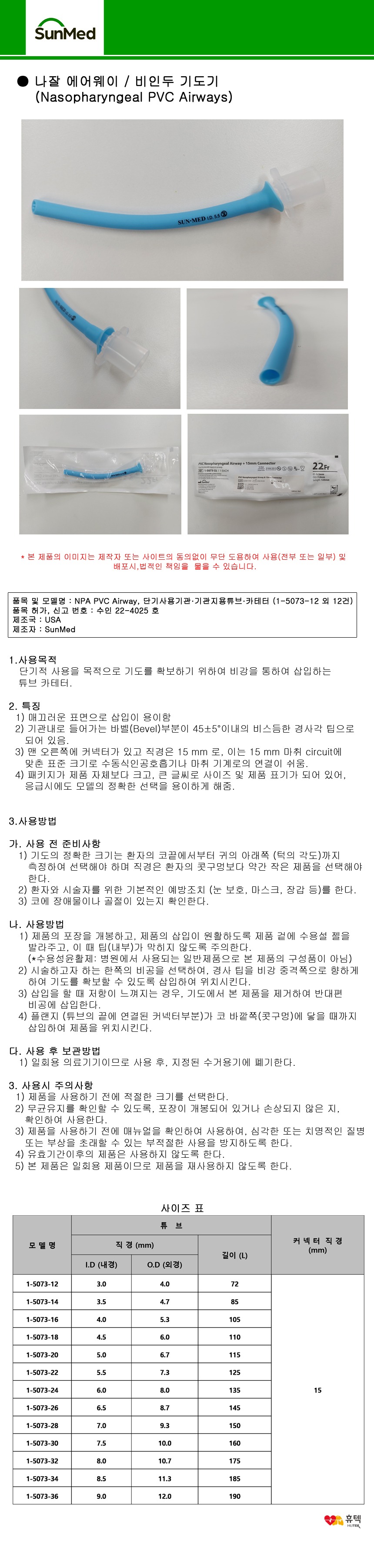 Sun-Med NPC 작업-20230627 Version.jpg